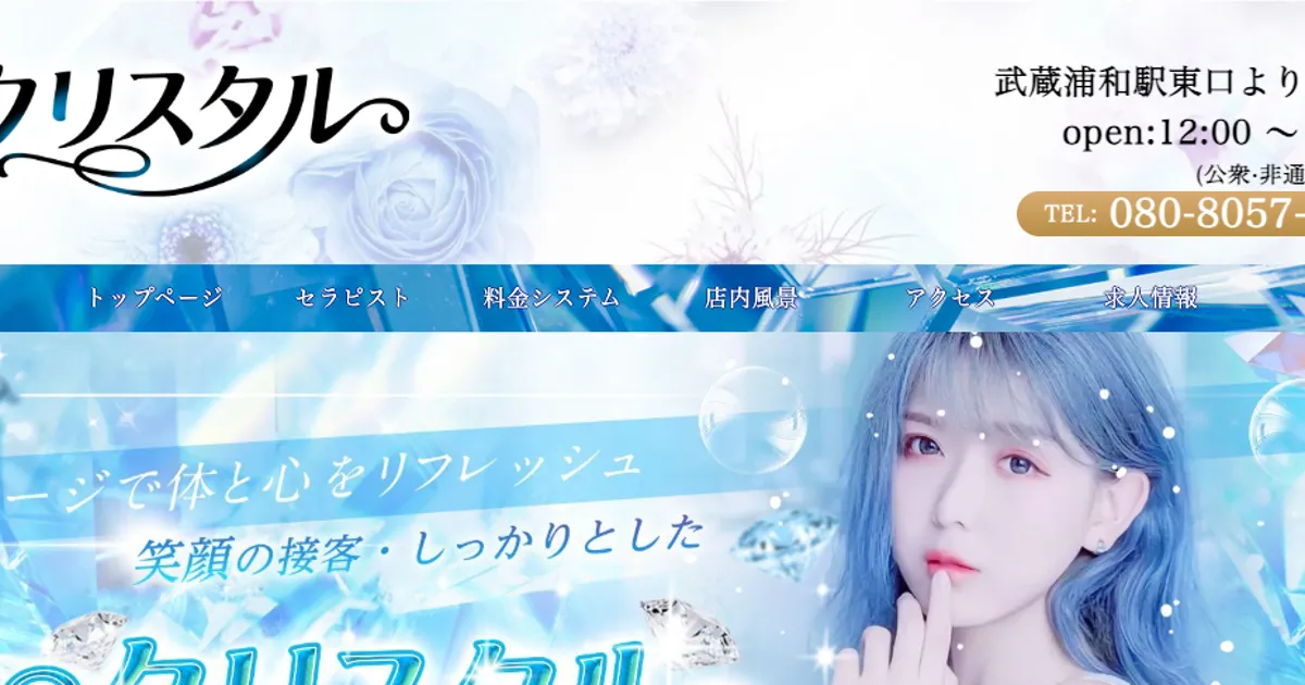 武蔵浦和メンズエステ｜クリスタルの口コミ＆体験談