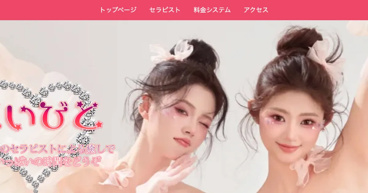 東神奈川メンズエステ｜こいびとの口コミ＆体験談