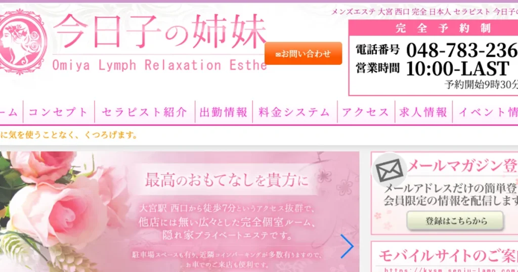 大宮メンズエステ｜今日子の姉妹 大宮店の口コミ＆体験談