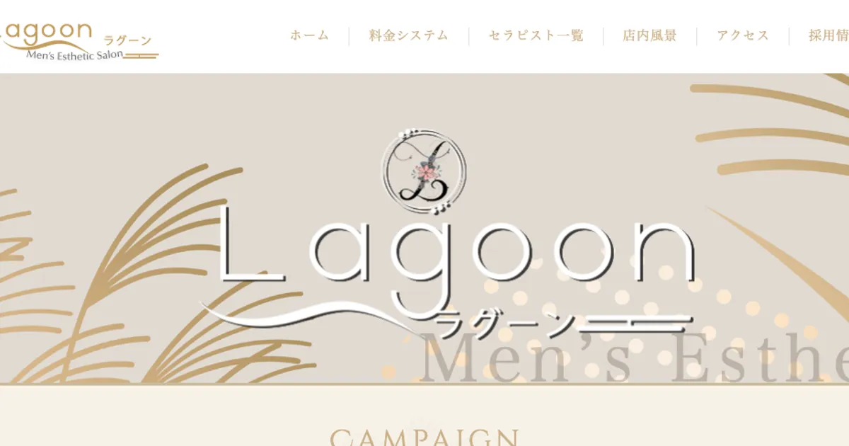 赤羽メンズエステ｜Lagoonの口コミ＆体験談