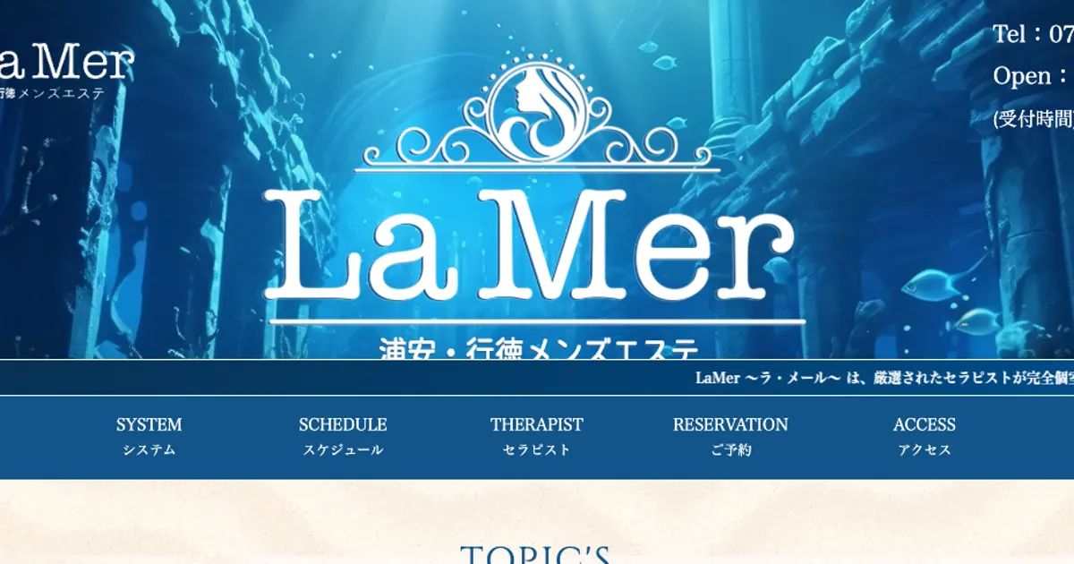 浦安メンズエステ｜LaMer ～ラメール～の口コミ＆体験談