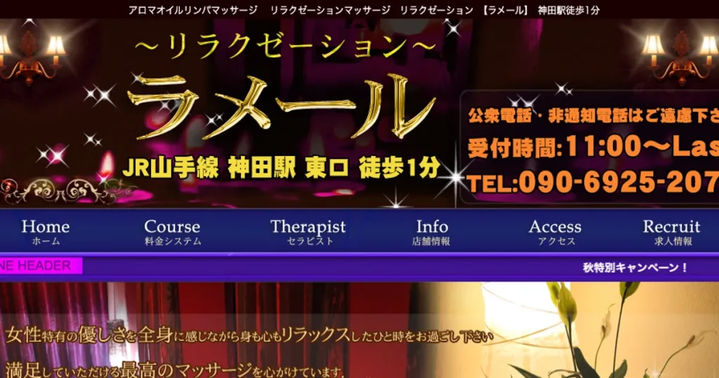 神田メンズエステ｜ラメールの口コミ＆体験談