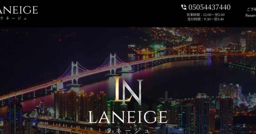 笹塚メンズエステ｜LANEIGE～ラネージュ～の口コミ＆体験談
