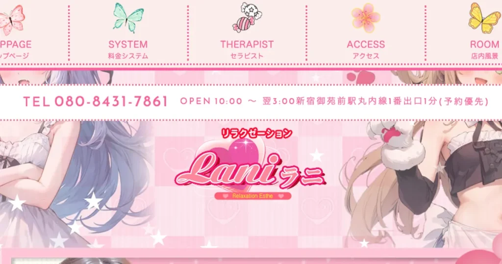 新宿御苑前メンズエステ｜Lani ラニの口コミ＆体験談