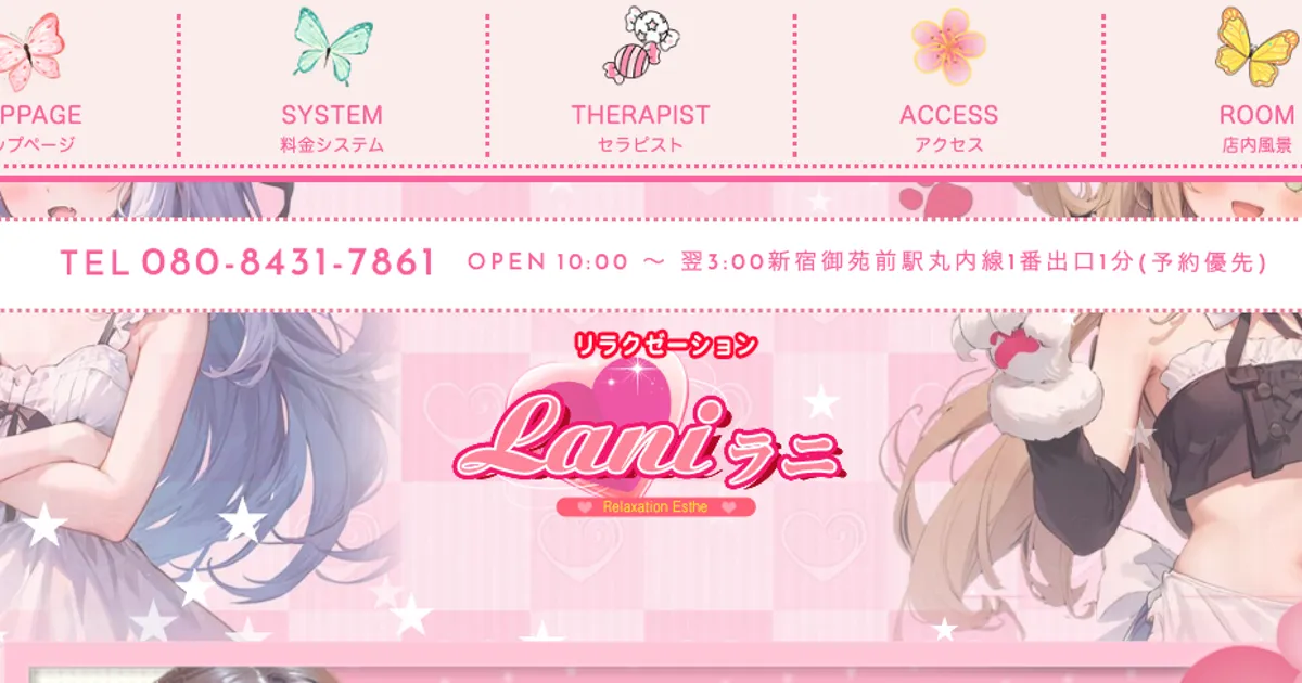 新宿御苑前メンズエステ｜Lani ラニの口コミ＆体験談