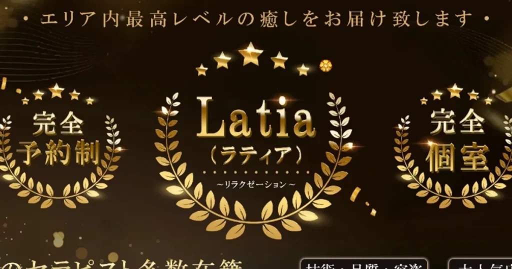 千葉中央メンズエステ｜Latia・ラティアの口コミ＆体験談
