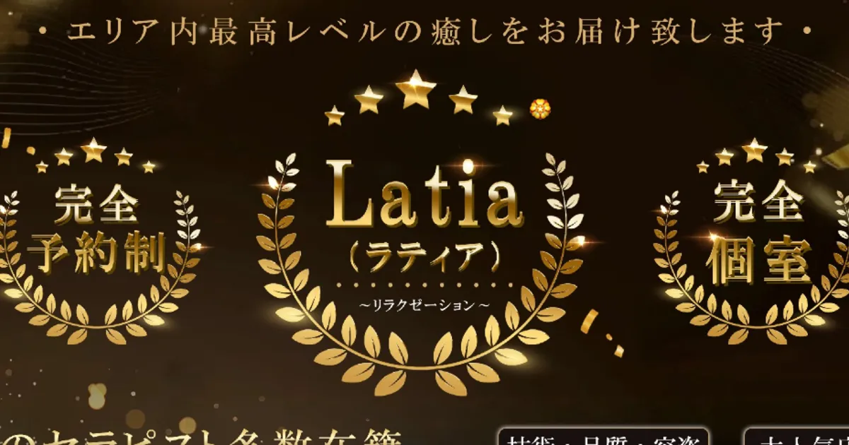 【閉店】Latia・ラティア