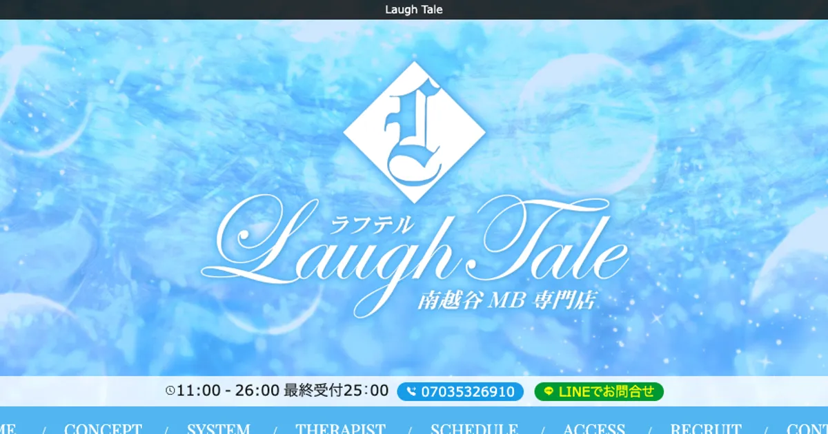 新越谷メンズエステ｜Laugh Tale ～ラフテル～の口コミ＆体験談