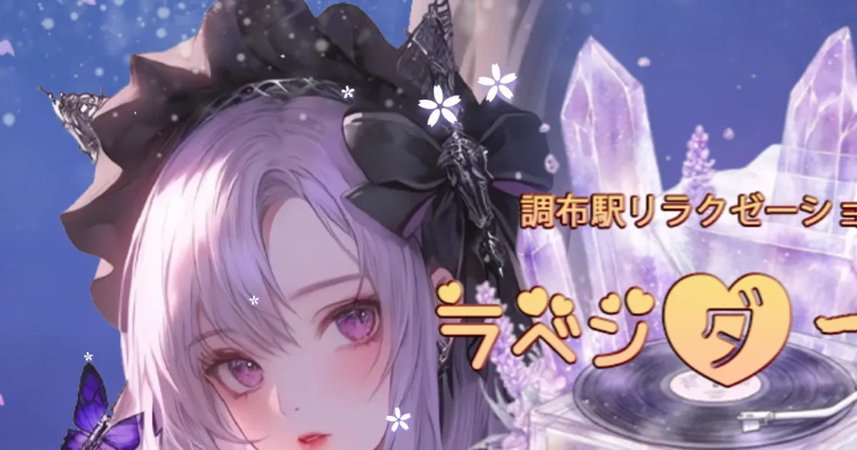 ラベンダー
