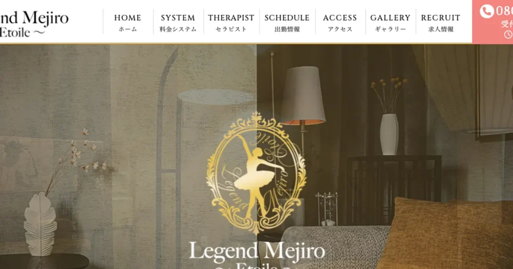目白メンズエステ｜Legend Mejiro ～Etoile～の口コミ＆体験談
