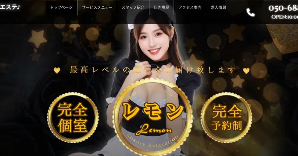 新富町メンズエステ｜レモンの口コミ＆体験談
