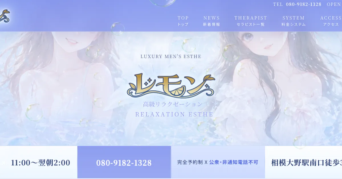 相模大野メンズエステ｜レモンの口コミ＆体験談