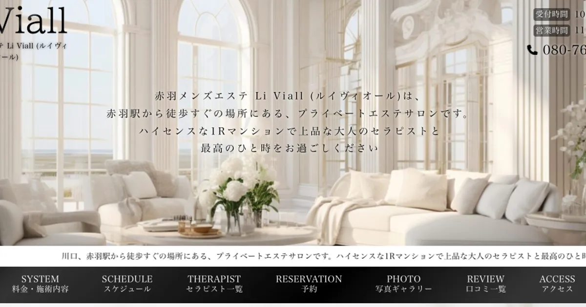 赤羽メンズエステ｜Li Viall～ルイヴィオール～の口コミ＆体験談