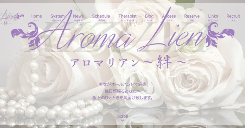東大宮メンズエステ｜Aroma Lien～アロマリアン～絆～東大宮ルームの口コミ＆体験談