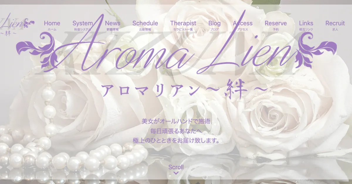 東大宮メンズエステ｜Aroma Lien～アロマリアン～絆～東大宮ルームの口コミ＆体験談