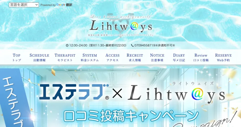 御成門メンズエステ｜Lihtways（ライトウェイズ）の口コミ＆体験談