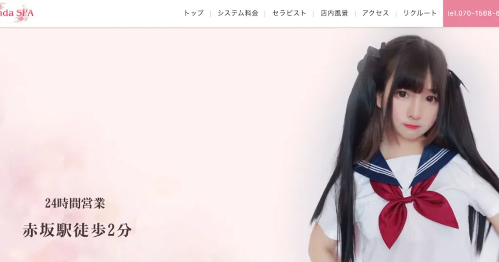 赤坂メンズエステ｜リンダ SPAの口コミ＆体験談