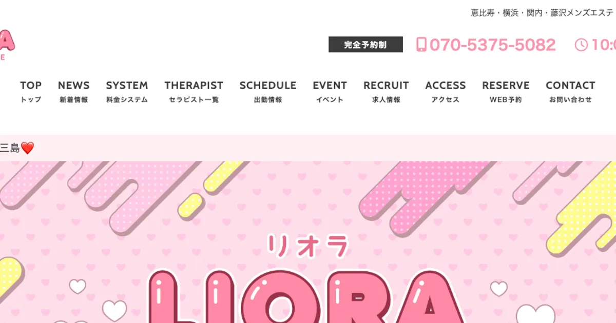 横浜メンズエステ｜LIORA ～リオラ～ 横浜ルームの口コミ＆体験談