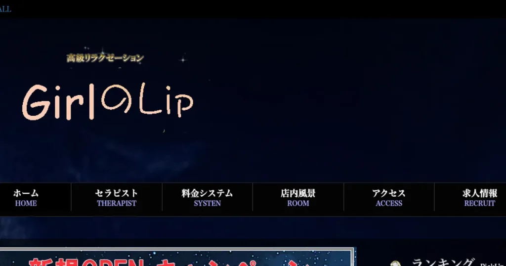 淵野辺メンズエステ｜GirlのLipの口コミ＆体験談