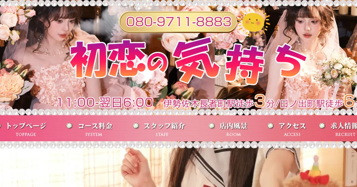 伊勢佐木長者町メンズエステ｜初恋の気持ちの口コミ＆体験談