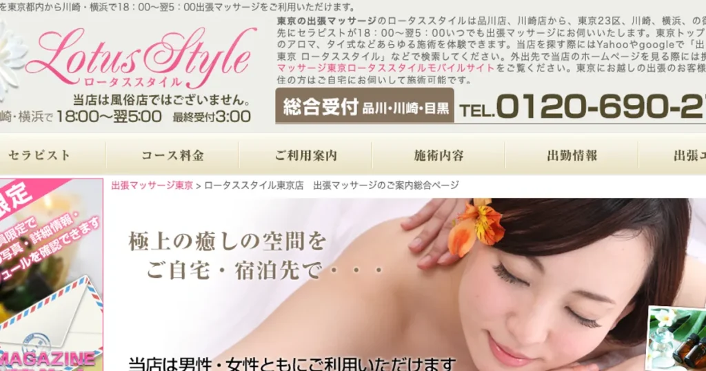 品川メンズエステ｜ロータススタイルの口コミ＆体験談
