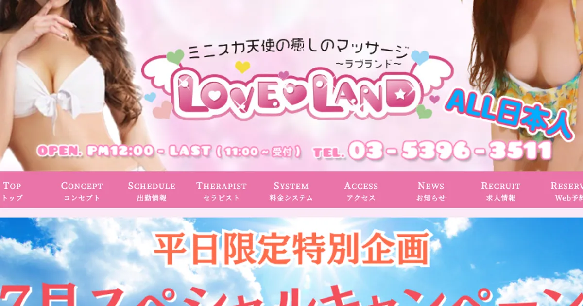 ラブランド