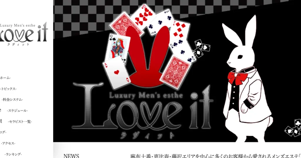 大宮メンズエステ｜Love it ～ラヴィット～ 大宮ルームの口コミ＆体験談