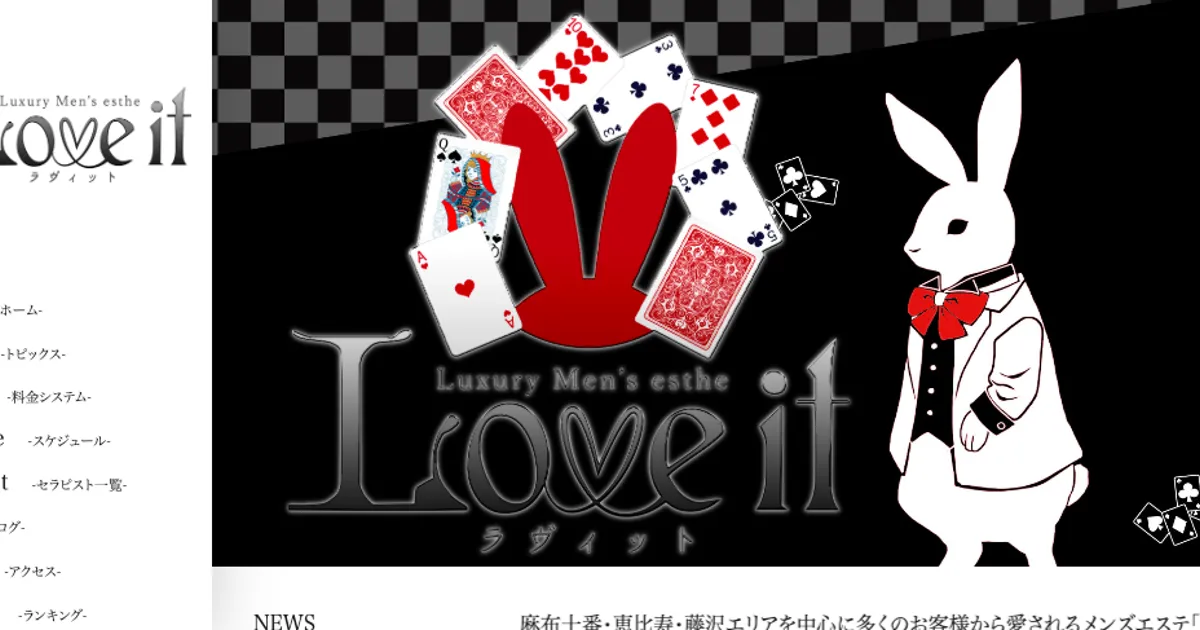大宮メンズエステ｜Love it ～ラヴィット～ 大宮ルームの口コミ＆体験談