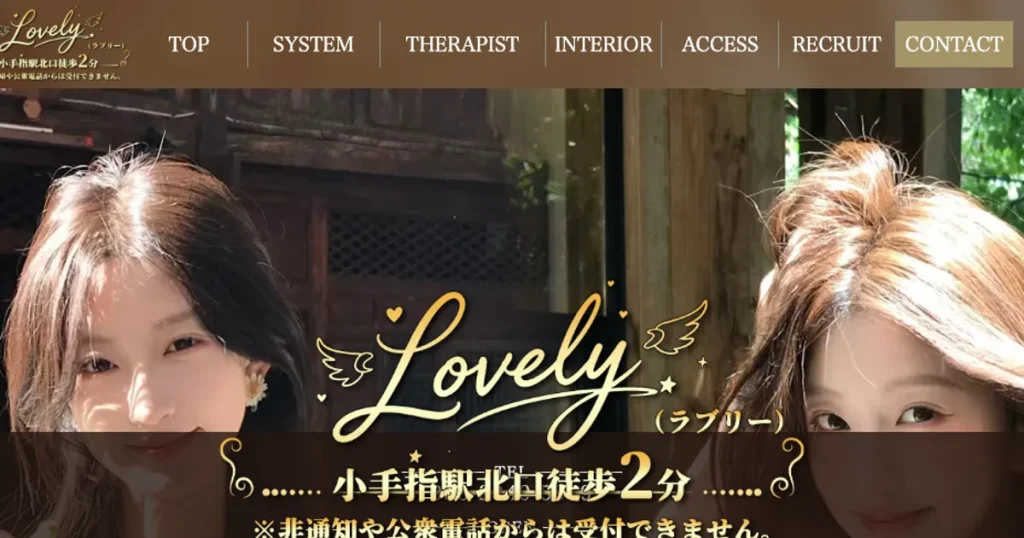小手指メンズエステ｜Lovely（ラブリー）の口コミ＆体験談