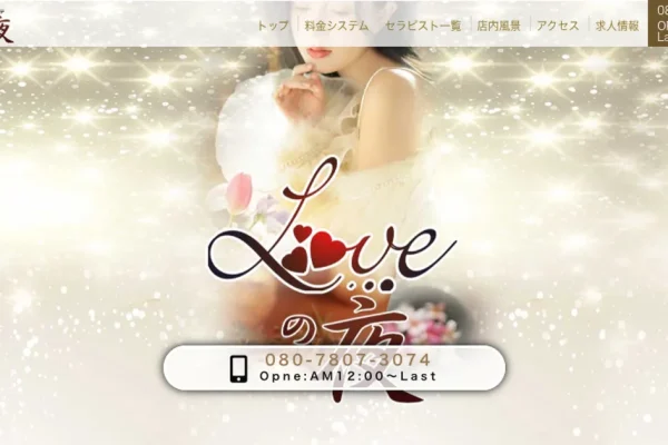 LOVEの夜