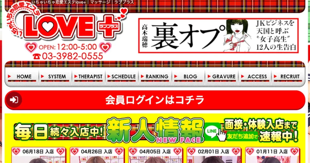 池袋メンズエステ｜ラブプラス 池袋店の口コミ＆体験談
