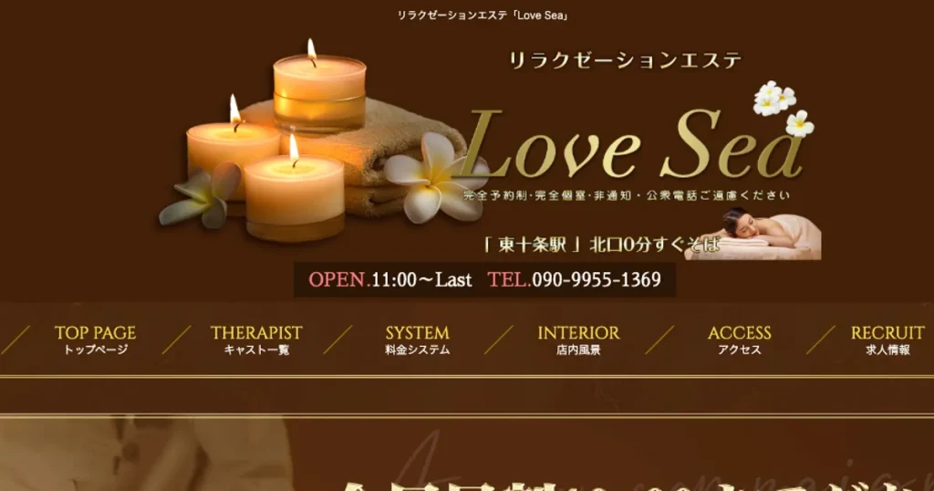東十条メンズエステ｜Love Seaの口コミ＆体験談