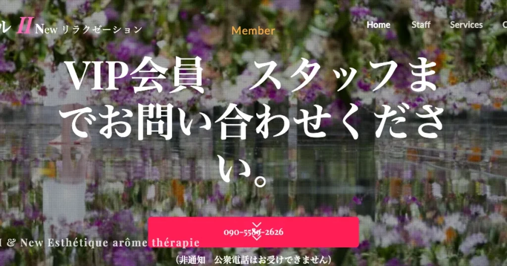南浦和メンズエステ｜ルミエルの口コミ＆体験談
