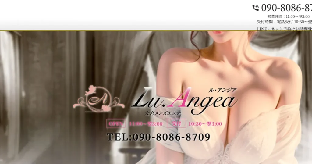 大宮メンズエステ｜Lu.Angea ～ル・アンジア～ 大宮店の口コミ＆体験談
