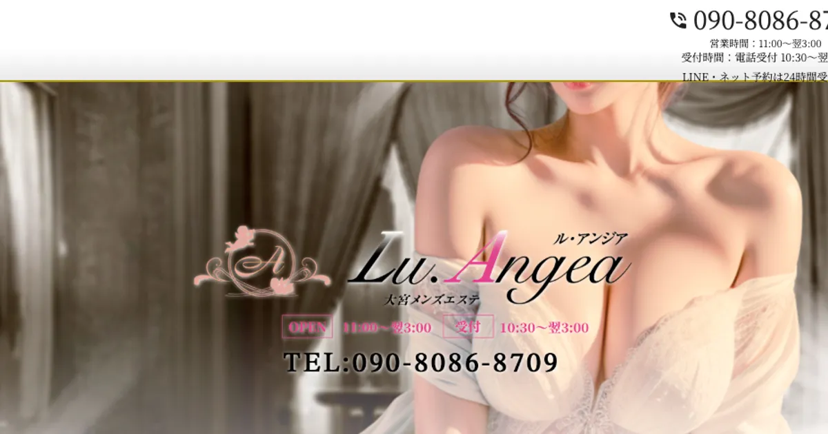 大宮メンズエステ｜Lu.Angea ～ル・アンジア～ 大宮店の口コミ＆体験談