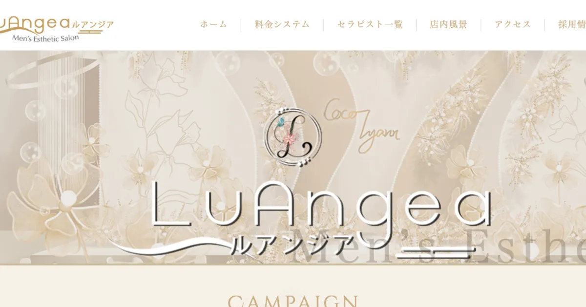 所沢メンズエステ｜LuAngea～ルアンジア～の口コミ＆体験談