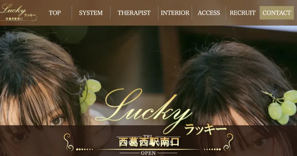 西葛西メンズエステ｜Lucky（ラッキー）の口コミ＆体験談