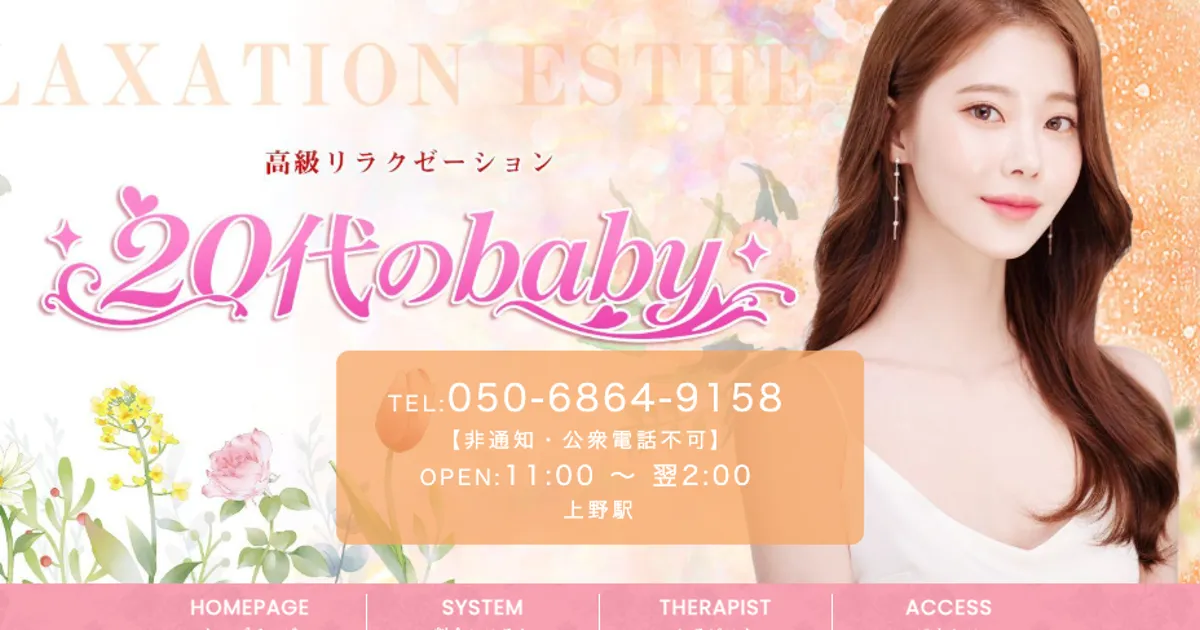 20代のbaby