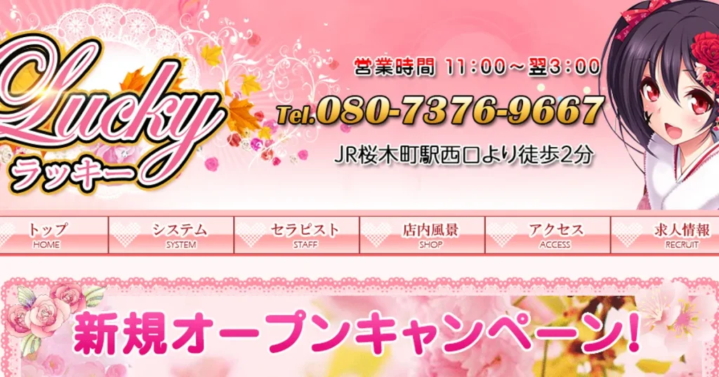 桜木町メンズエステ｜Luckyの口コミ＆体験談
