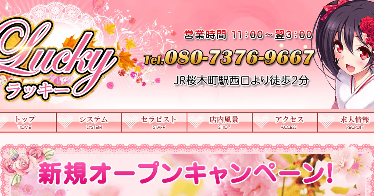 桜木町メンズエステ｜Luckyの口コミ＆体験談