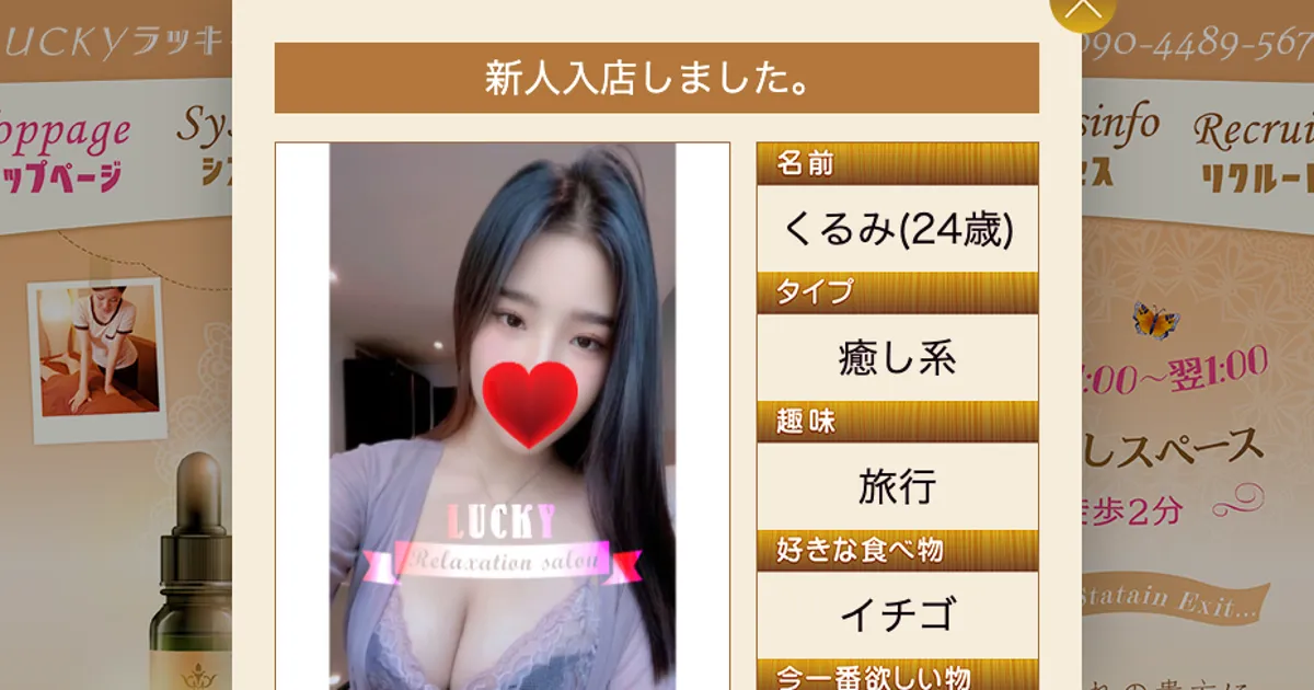 新越谷メンズエステ｜ラッキーの口コミ＆体験談