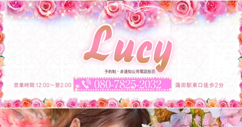 蒲田メンズエステ｜Lucy・ルーシーの口コミ＆体験談