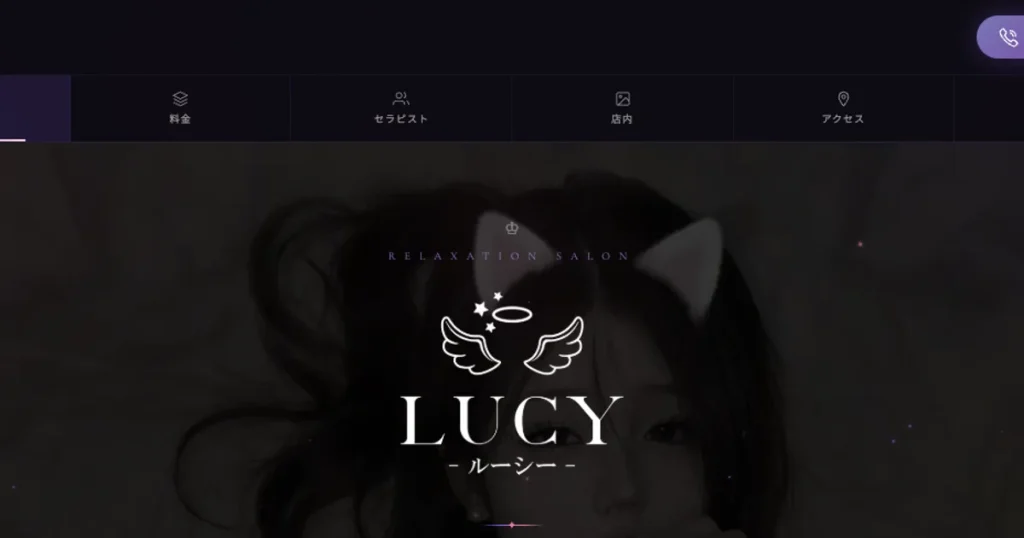 東久留米メンズエステ｜LUCY・ルーシーの口コミ＆体験談