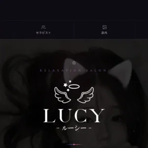 東久留米メンズエステ｜LUCY・ルーシーの口コミ＆体験談