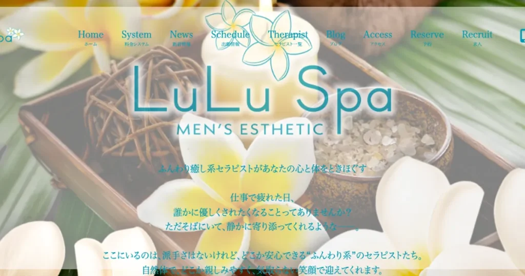 渋谷メンズエステ｜LuLu Spaの口コミ＆体験談