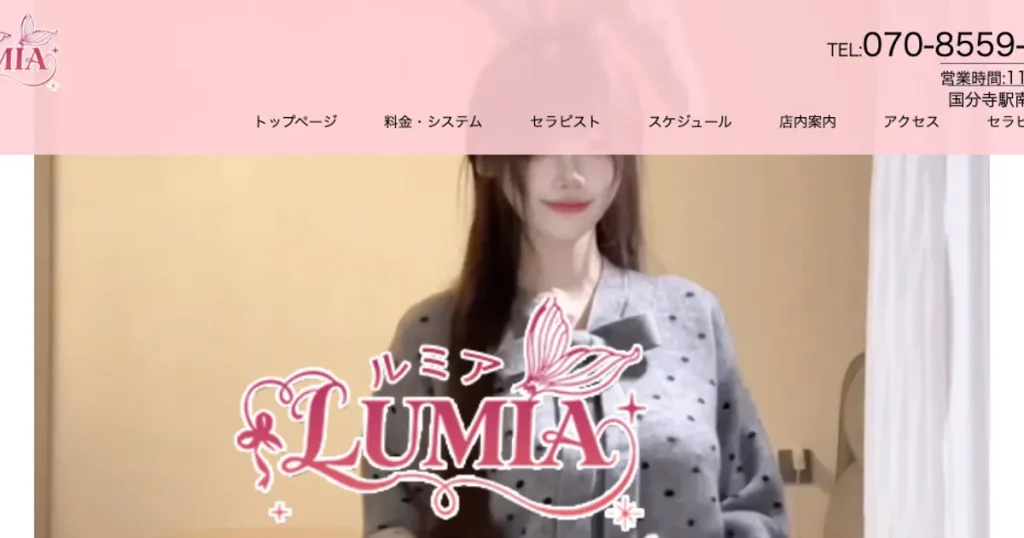国分寺メンズエステ｜LUMIAの口コミ＆体験談