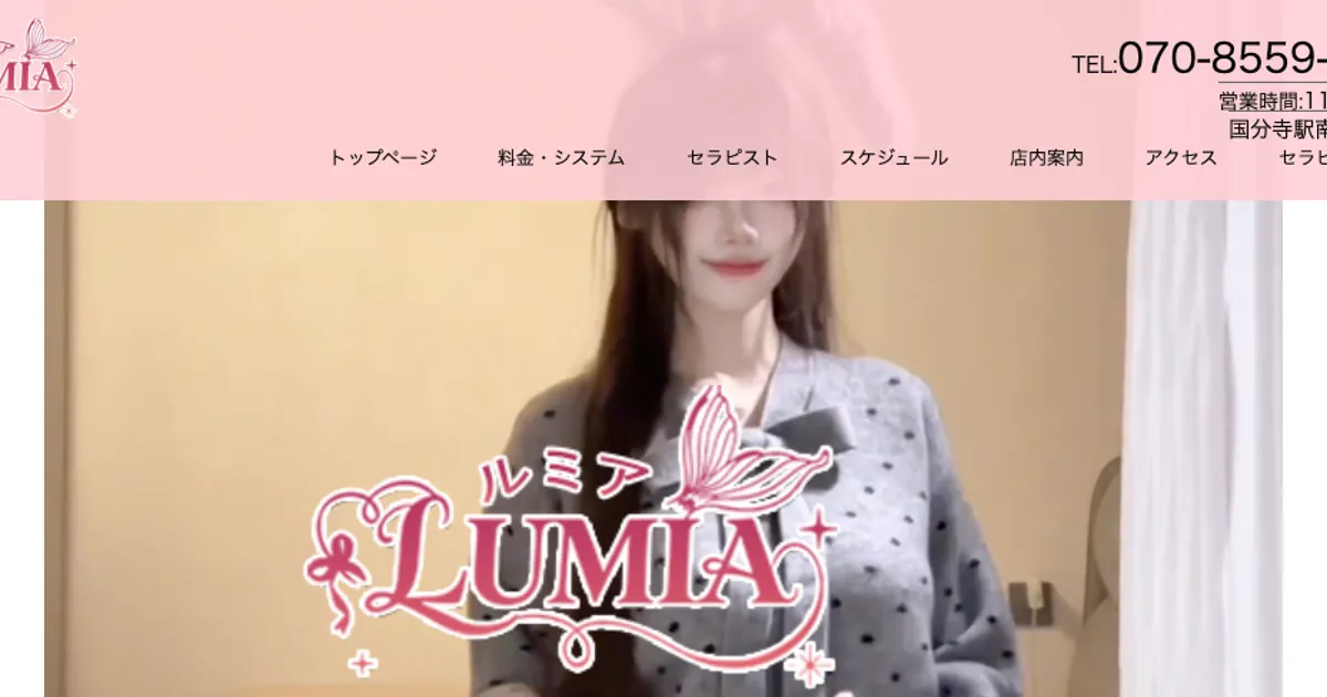 国分寺メンズエステ｜LUMIAの口コミ＆体験談