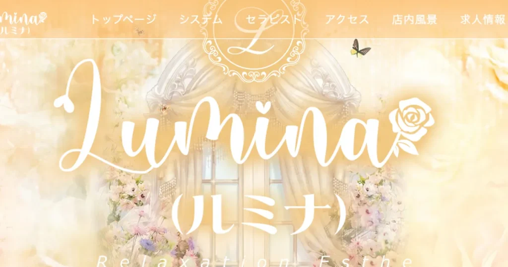 幕張本郷メンズエステ｜LUMINAの口コミ＆体験談