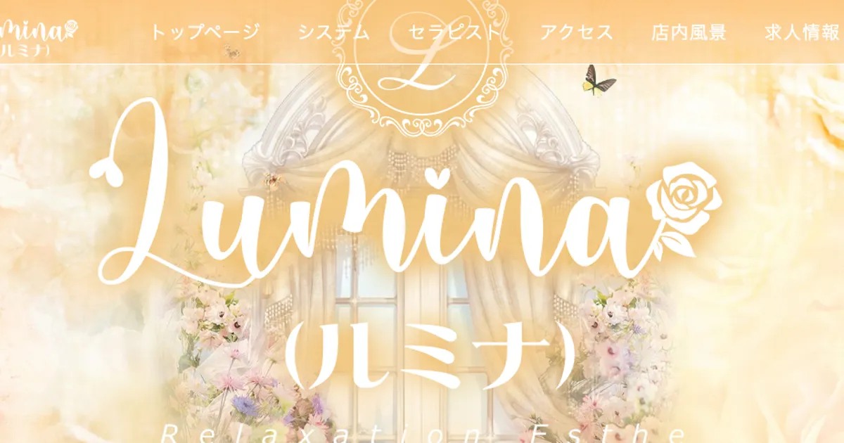 幕張本郷メンズエステ｜LUMINAの口コミ＆体験談