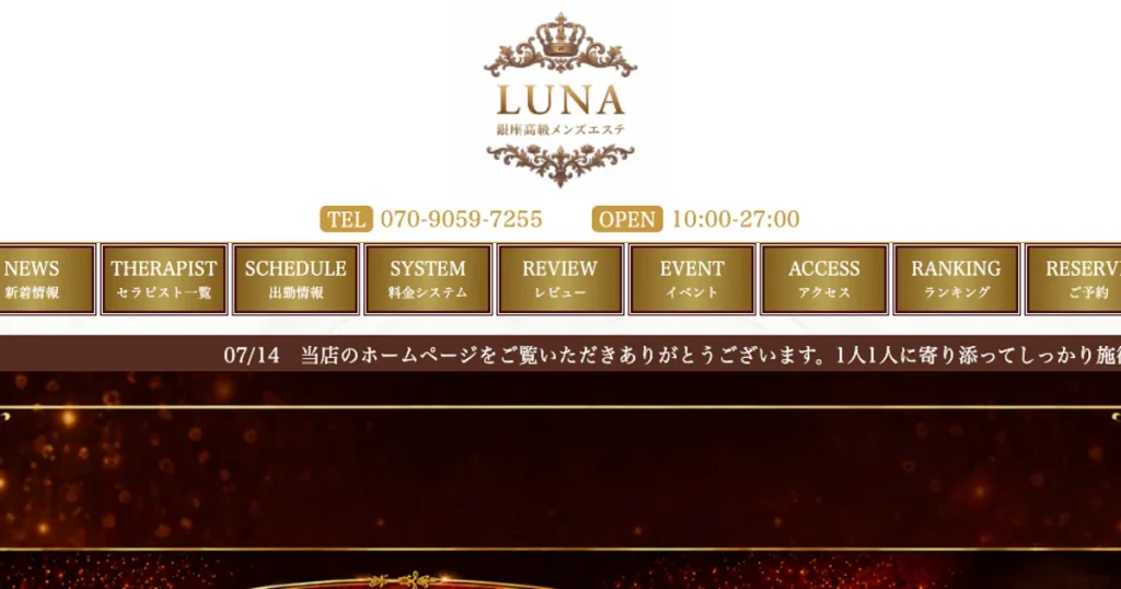 東日本橋メンズエステ｜銀座高級メンズエステ LUNAの口コミ＆体験談